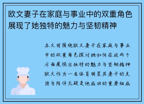 欧文妻子在家庭与事业中的双重角色展现了她独特的魅力与坚韧精神